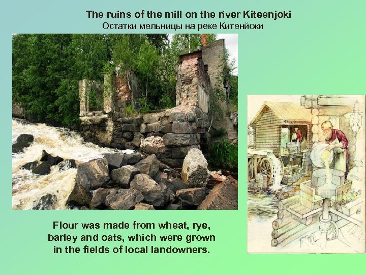 The ruins of the mill on the river Kiteenjoki Остатки мельницы на реке Китенйоки