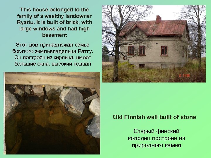 This house belonged to the family of a wealthy landowner Ryattu. It is built