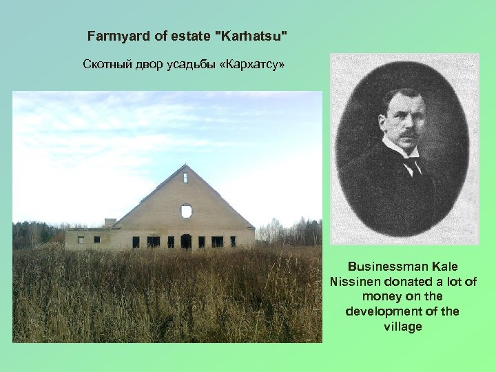 Farmyard of estate "Karhatsu" Скотный двор усадьбы «Кархатсу» Businessman Kale Nissinen donated a lot