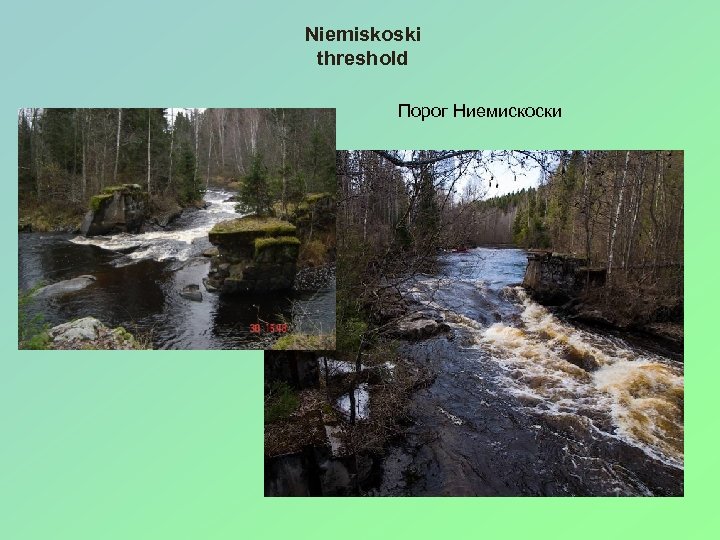 Niemiskoski threshold Порог Ниемискоски 