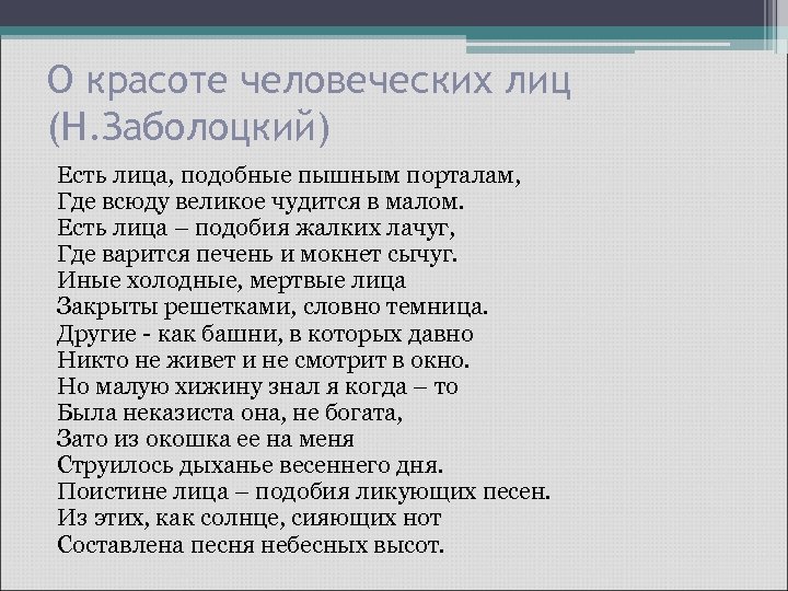 Заболоцкий некрасивая девочка план