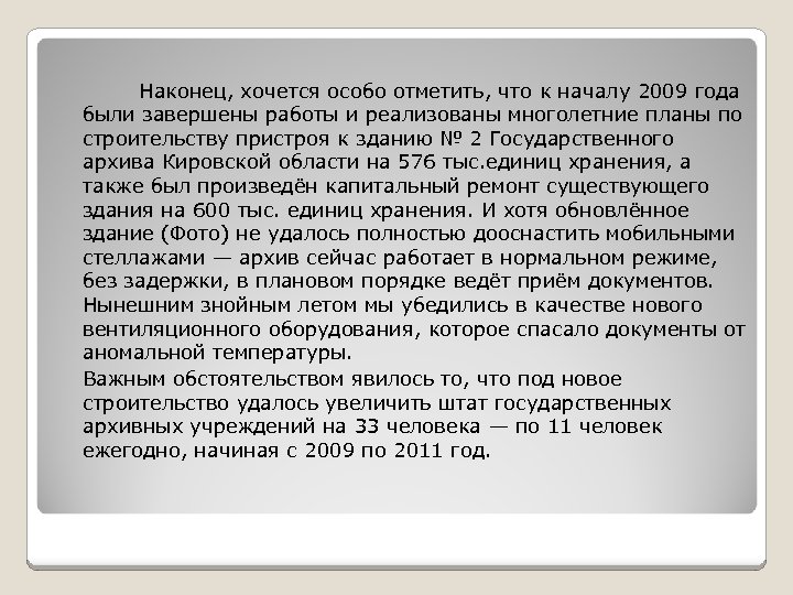 Особенно хочу. Особо отметить. Особо хочется отметить работу. Особо хотелось бы отметить работу. Особо хочется отметить проявленные в процессе работы.