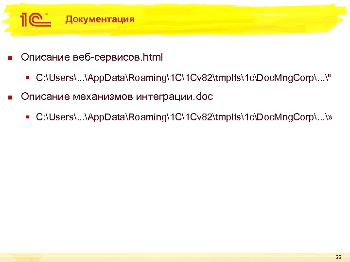 Документация n Описание веб-сервисов. html § C: Users. . . App. DataRoaming1 C1 Cv