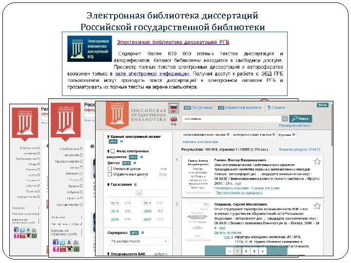 Электронная библиотека диссертаций Российской государственной библиотеки 