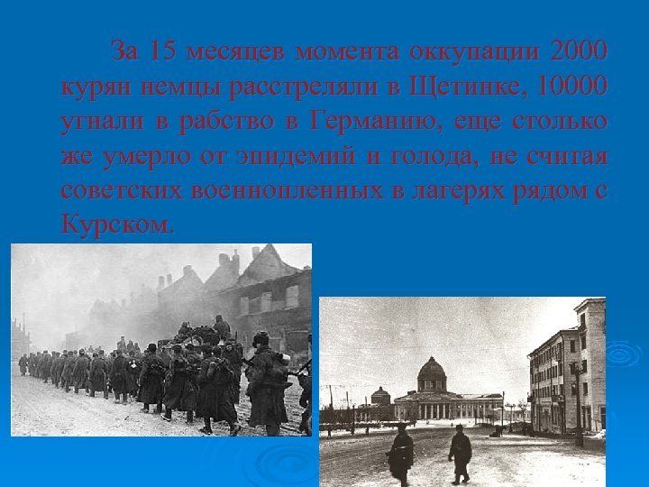 Почему так долго не освобождают курскую область. 8 Февраля 1943 освобождение Курска. Курск 8 февраля 1943.