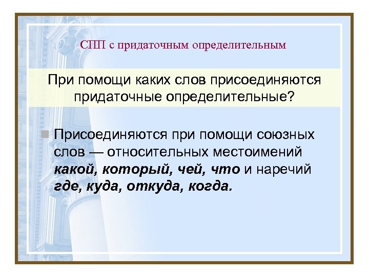 Схема сложносочиненного предложения с придаточным определительным