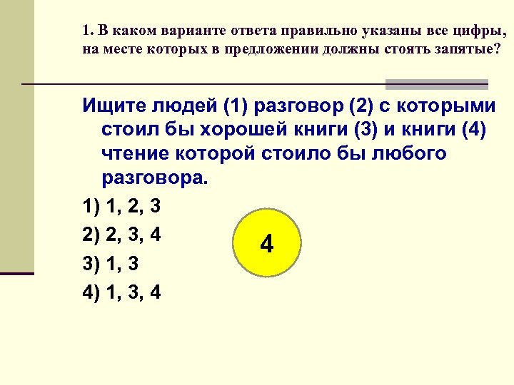 Правильная расстановка препинания