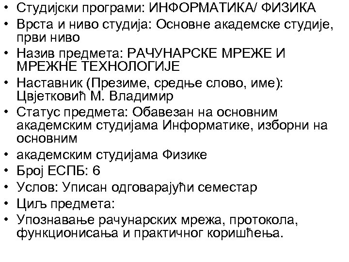  • Студијски програми: ИНФОРМАТИКА/ ФИЗИКА • Врста и ниво студија: Основне академске студије,