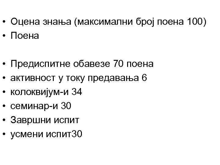  • Оцена знања (максимални број поена 100) • Поена • • • Предиспитне