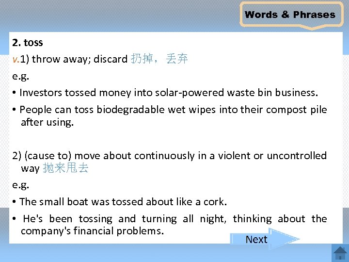 Words & Phrases 2. toss v. 1) throw away; discard 扔掉，丢弃 e. g. •