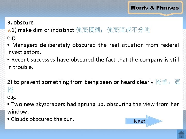 Words & Phrases 3. obscure v. 1) make dim or indistinct 使变模糊；使变暗或不分明 e. g.