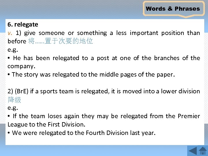 Words & Phrases 6. relegate v. 1) give someone or something a less important