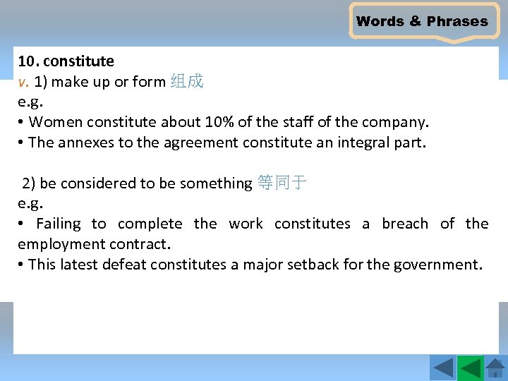 Words & Phrases 10. constitute v. 1) make up or form 组成 e. g.