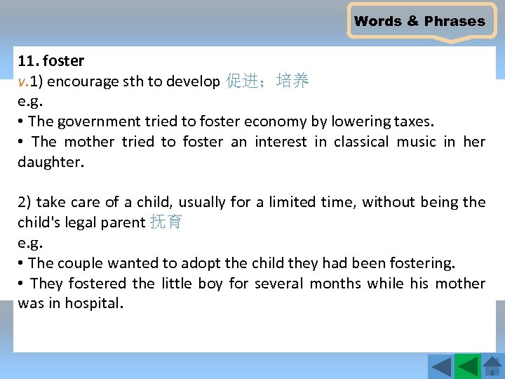 Words & Phrases 11. foster v. 1) encourage sth to develop 促进；培养 e. g.