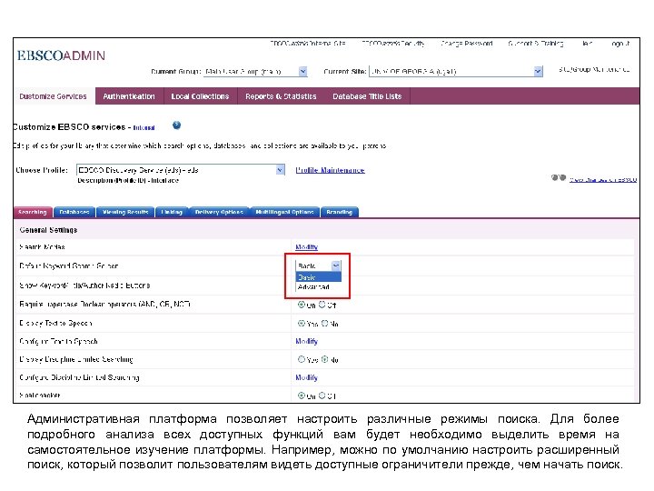 Административная платформа позволяет настроить различные режимы поиска. Для более подробного анализа всех доступных функций
