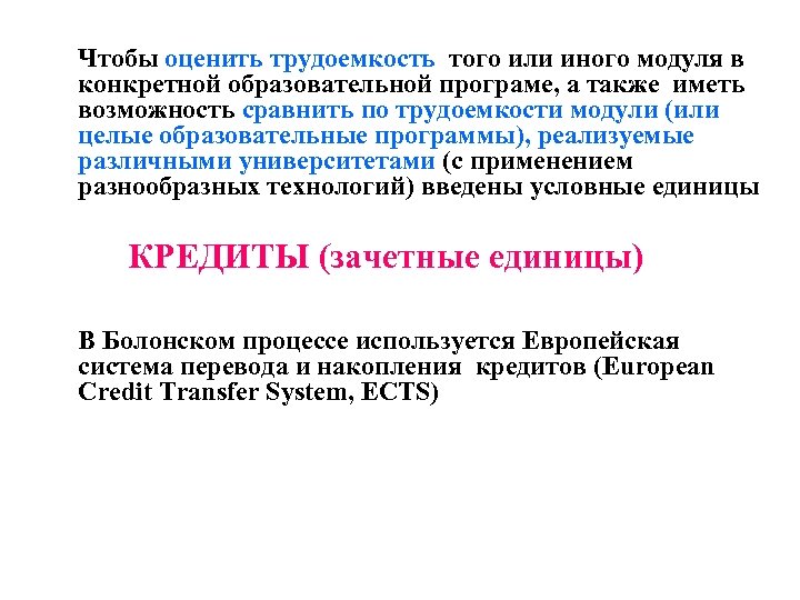 Чтобы оценить трудоемкость того или иного модуля в конкретной образовательной програме, а также иметь