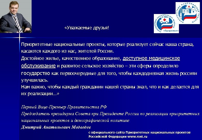 Приоритетные национальные проекты россии в начале 21