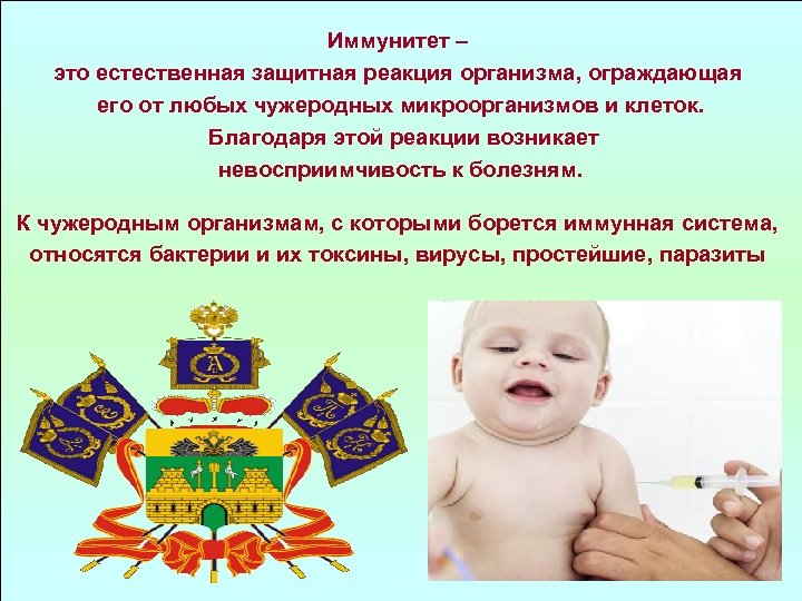 Иммунитет – это естественная защитная реакция организма, ограждающая его от любых чужеродных микроорганизмов и