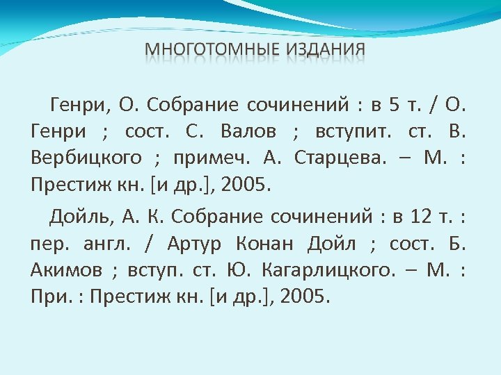 Генри, О. Собрание сочинений : в 5 т. / О. Генри ; сост. С.