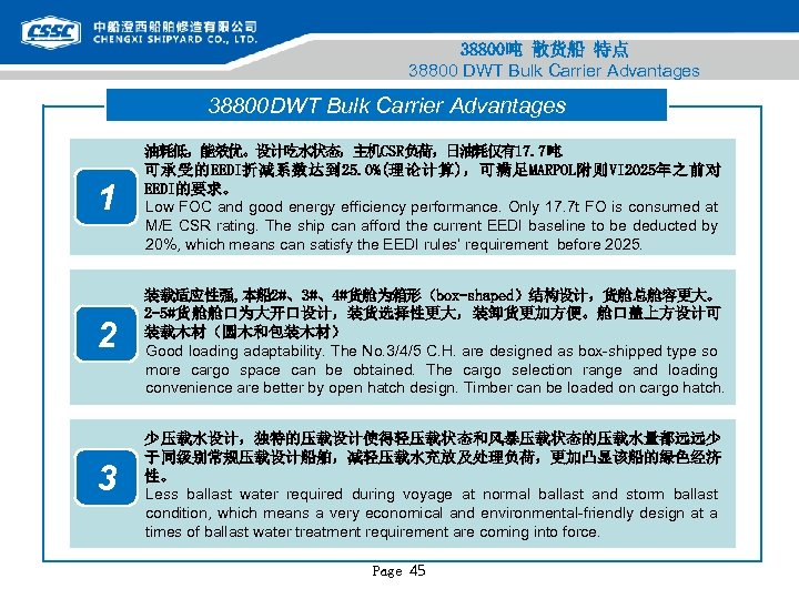 38800吨 散货船 特点 38800 DWT Bulk Carrier Advantages 38800 DWT Bulk Carrier Advantages 1