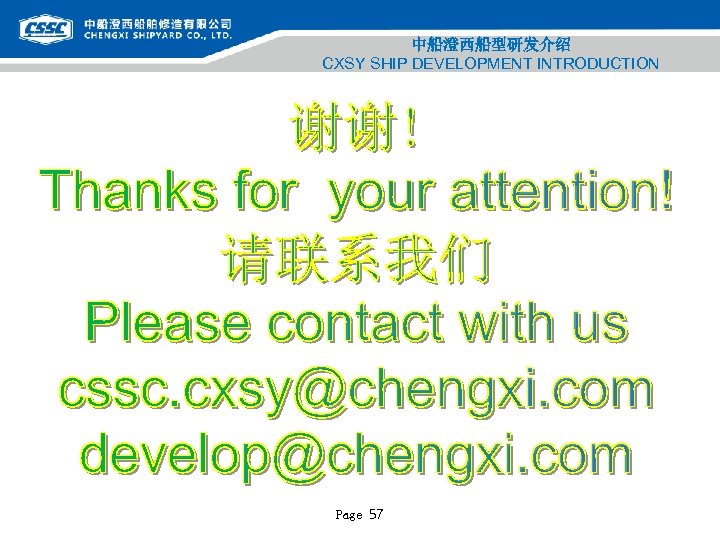 中船澄西船型研发介绍 CXSY SHIP DEVELOPMENT INTRODUCTION Page 57 