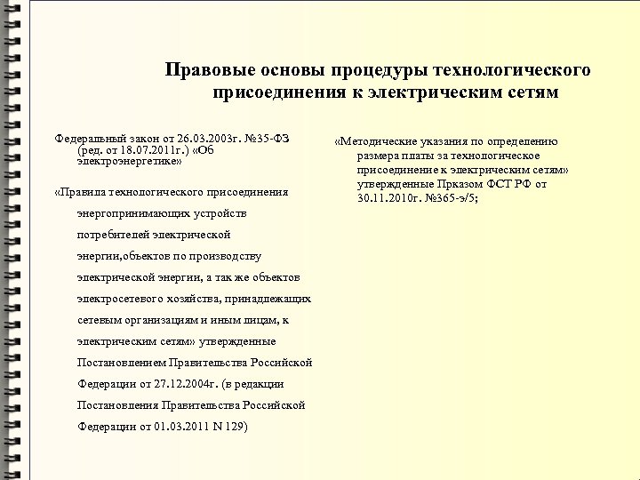 Перечень и мощность эпу присоединяемых к устройствам противоаварийной автоматики образец