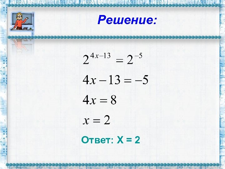 X 1 16 решение