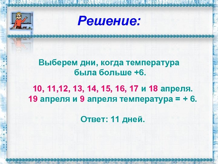 Подбери решение. Выбирают дату когда слораьься.