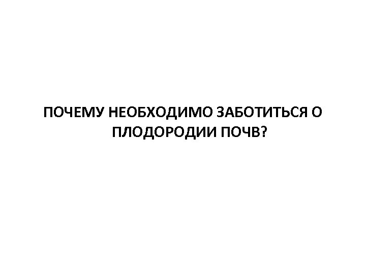 Почему необходимо заботиться о слабых