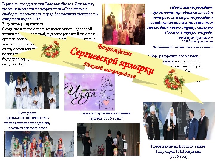 В рамках празднования Всероссийского Дня семьи, любви и верности на территории «Сергиевской слободы» проводился