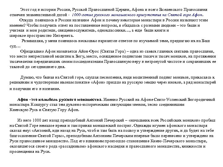  Этот год в истории России, Русской Православной Церкви, Афона и всего Вселенского Православия