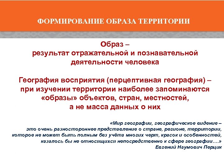 Сформированный образ