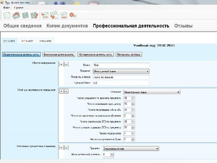 ПОРТФОЛИО УЧИТЕЛЯ 