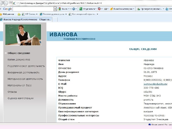 ПОРТФОЛИО УЧИТЕЛЯ 