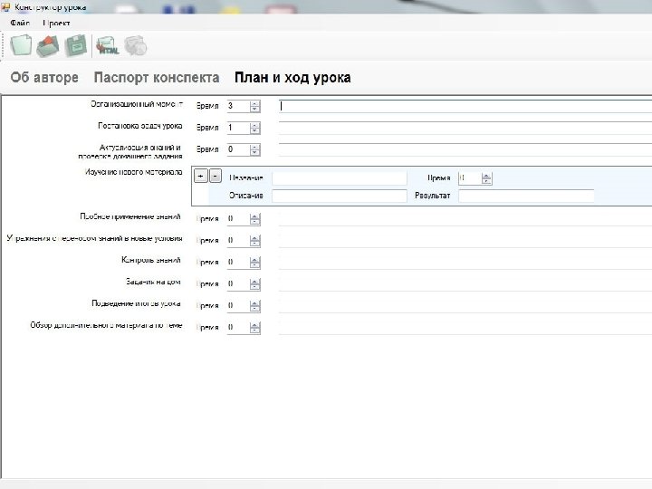 КОНСТРУКТОР КОНСПЕКТОВ УРОКОВ 