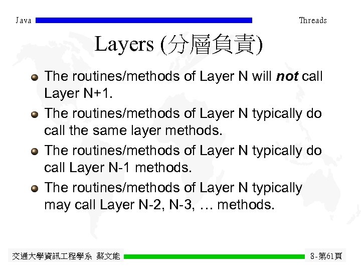 Java Threads Layers (分層負責) The routines/methods of Layer N will not call Layer N+1.