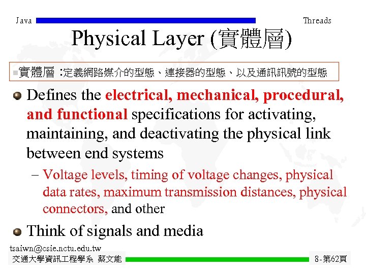 Java Threads Physical Layer (實體層) n 實體層 : 定義網路媒介的型態、連接器的型態、以及通訊訊號的型態 Defines the electrical, mechanical, procedural,