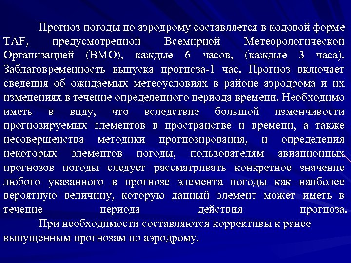 Презентация всемирная метеорологическая организация