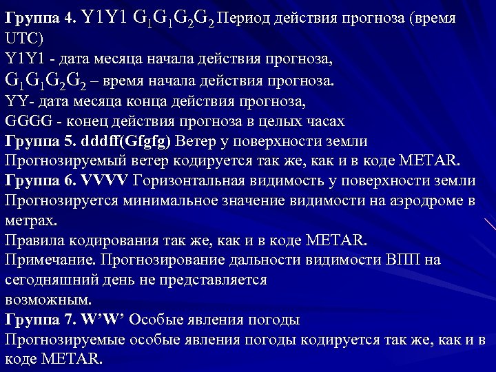 Группа 4. Y 1 Y 1 G 1 G 1 G 2 G 2