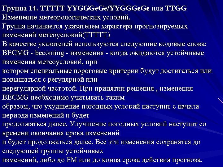 Условия группы. Чем измени метеорологические факторы. Ттттт. Лекарство при смене погодных условий тре.