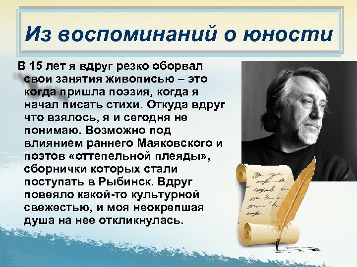 Из воспоминаний о юности В 15 лет я вдруг резко оборвал свои занятия живописью