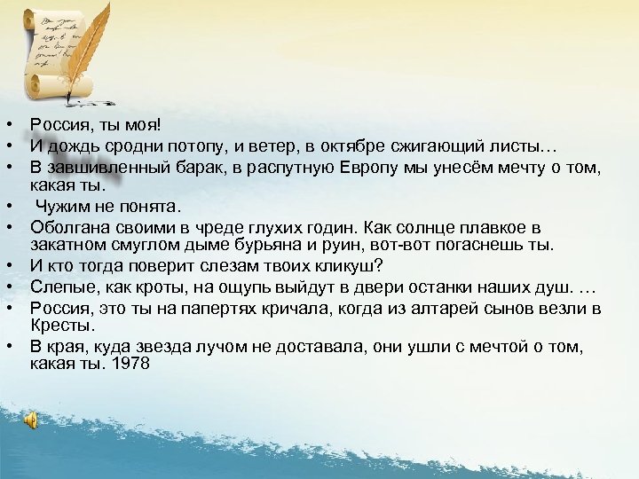  • Россия, ты моя! • И дождь сродни потопу, и ветер, в октябре