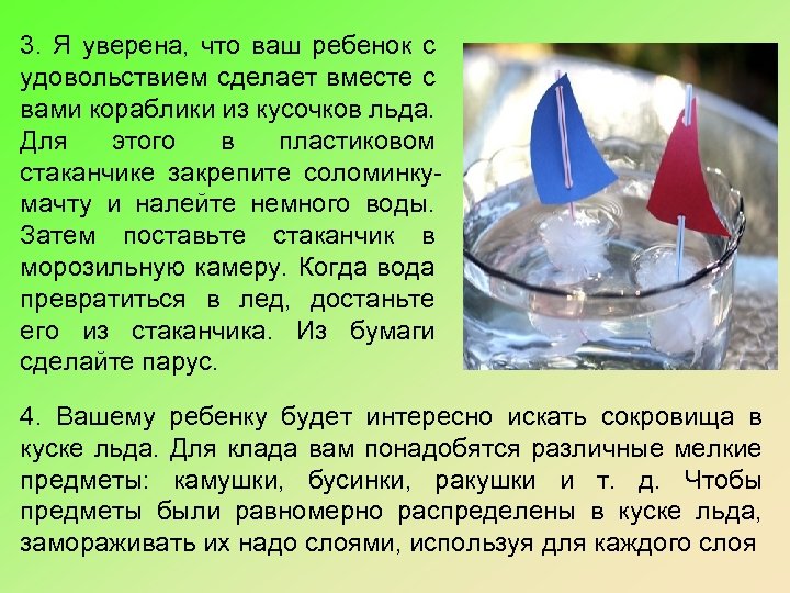 3. Я уверена, что ваш ребенок с удовольствием сделает вместе с вами кораблики из