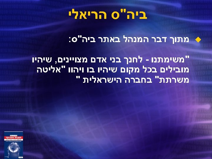  ביה