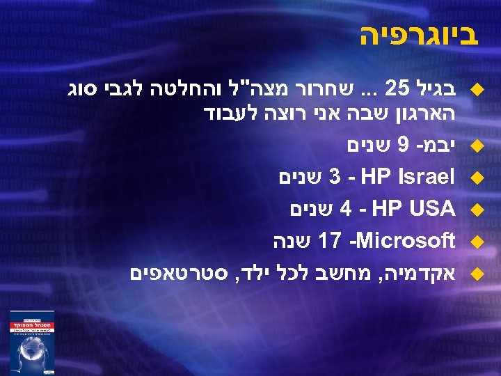  ביוגרפיה u u u בגיל 52. . . שחרור מצה