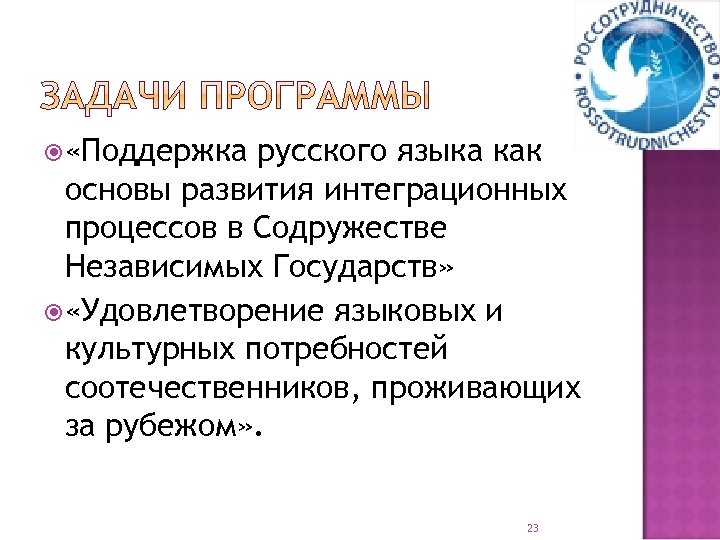  «Поддержка русского языка как основы развития интеграционных процессов в Содружестве Независимых Государств» «Удовлетворение