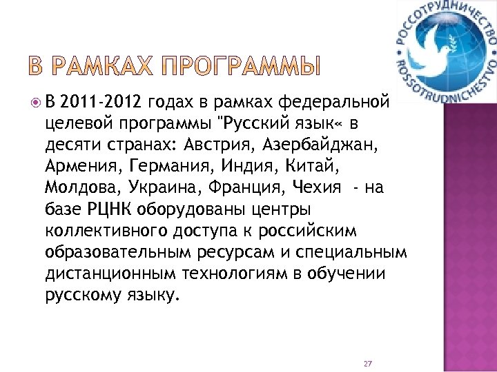  В 2011 -2012 годах в рамках федеральной целевой программы 