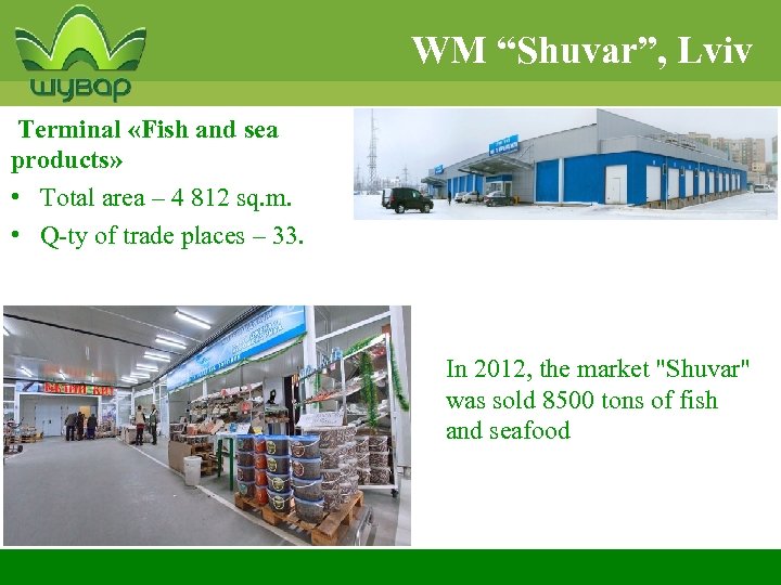 WM “Shuvar”, Lviv Terminal «Fish and sea products» • Total area – 4 812
