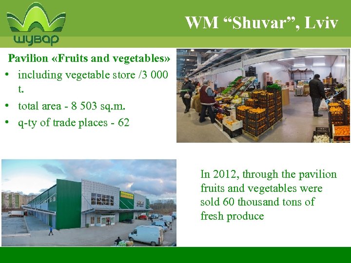 WM “Shuvar”, Lviv Pavilion «Fruits and vegetables» • including vegetable store /3 000 t.