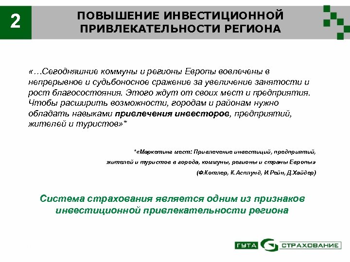 Пути повышения инвестиционной привлекательности проекта